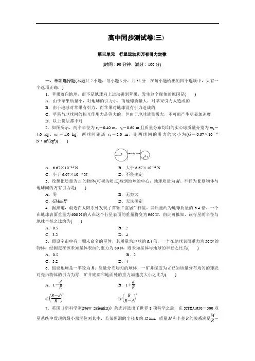 优化方案·高中同步测试卷·教科物理必修2：高中同步测试卷(三) Word版含答案