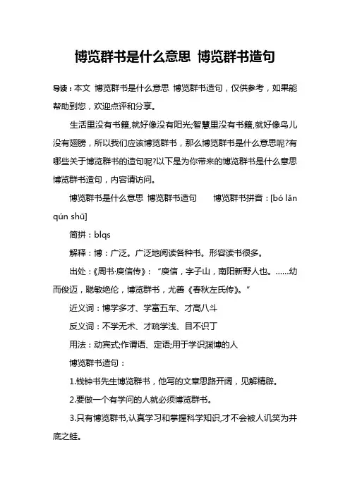 博览群书是什么意思 博览群书造句
