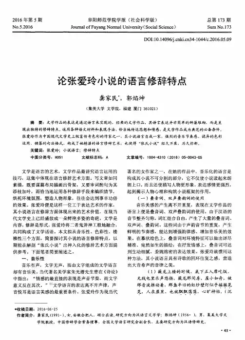 论张爱玲小说的语言修辞特点