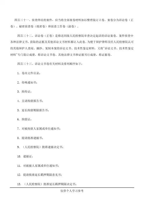 刑事案件订卷
