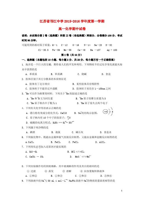 江苏省邗江中学2015_2016学年高一化学上学期期中试题