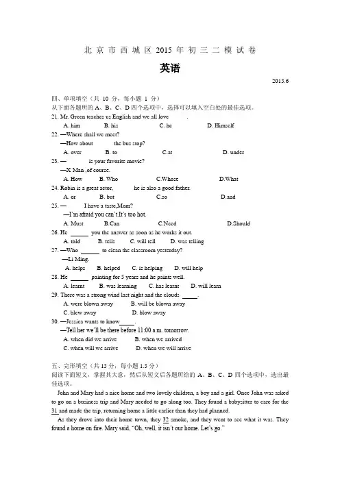 2015年北京西城初三二模英语试题及答案(word版)