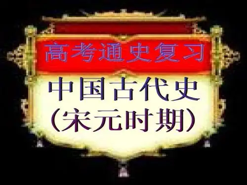 宋元时期