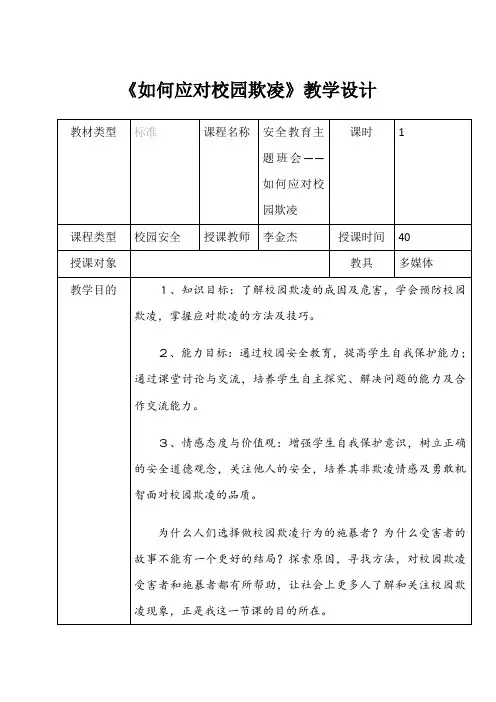 如何应对校园欺凌