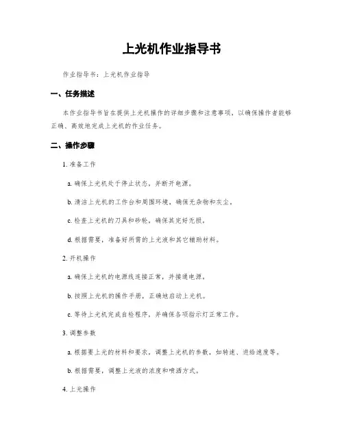 上光机作业指导书 3