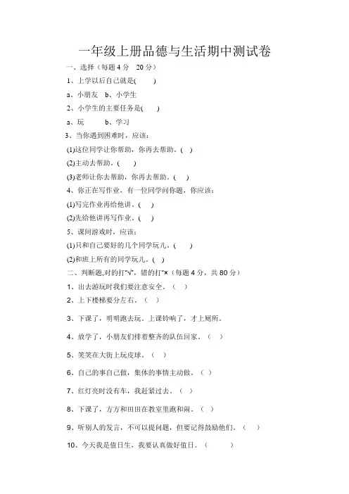 一年级上册品德与生活期中测试卷