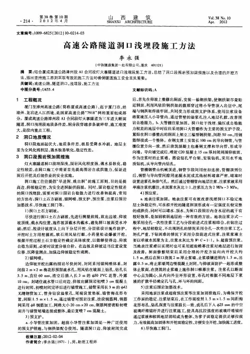 高速公路隧道洞口浅埋段施工方法