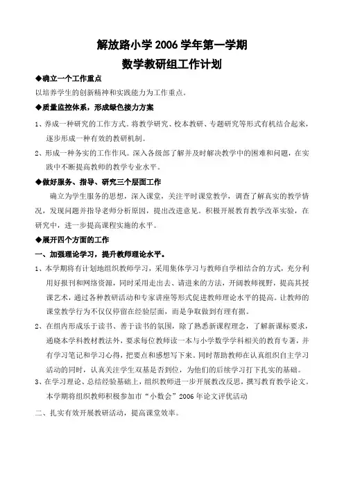 解放路小学2006学年第一学期