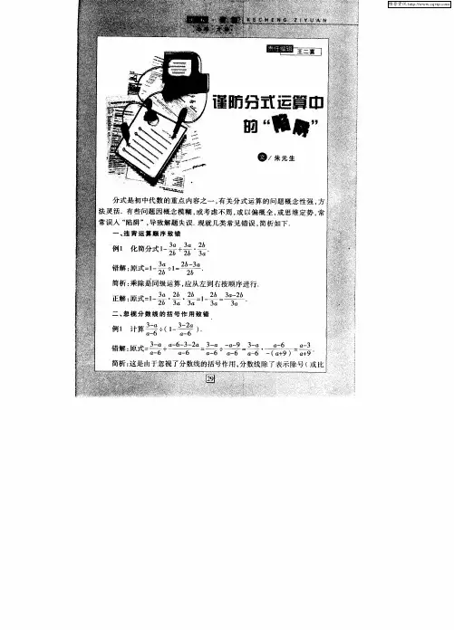 谨防分式运算中的“陷阱”