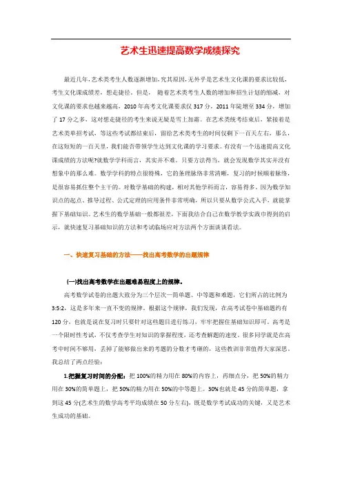 艺术生高考攻略之艺术生迅速提高数学成绩探究
