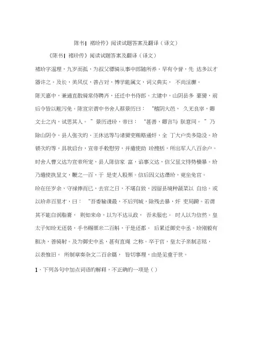 《陈书-褚玠传》阅读试题答案及翻译(译文)(20210506160627)
