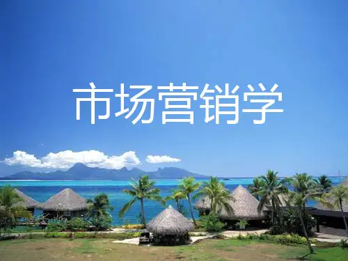 第七章-产品策略