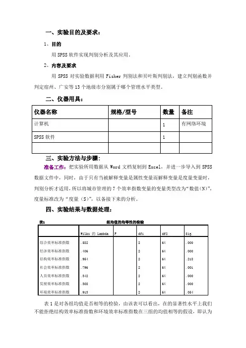判别分析实验报告spss