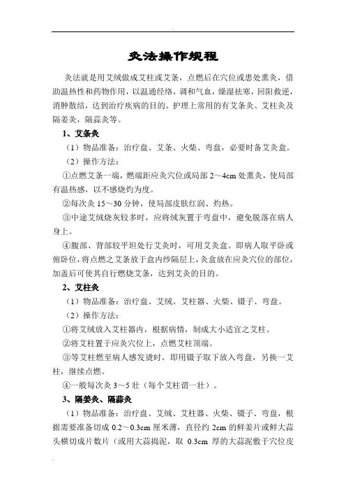 艾灸操作规范及流程图