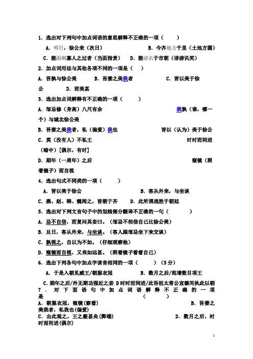 邹忌讽齐王纳谏-选择题大全