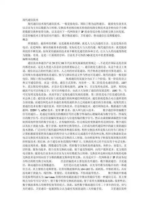 现代通信技术 2