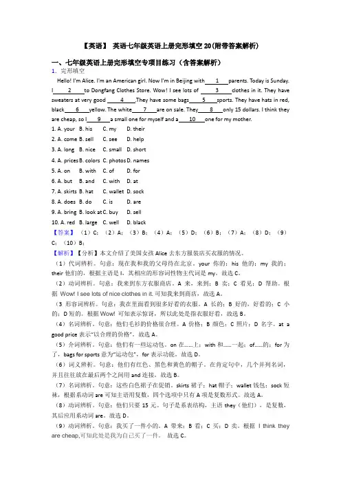 【英语】 英语七年级英语上册完形填空20(附带答案解析)
