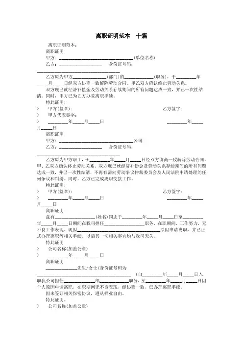 离职证明范本  十篇