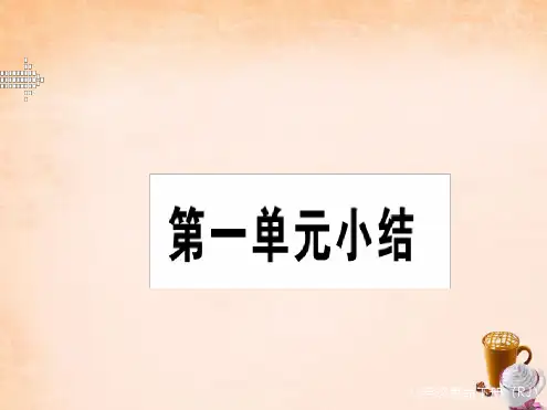 八年级政治下册 第一单元 权利义务伴我行小结课件 新人教版