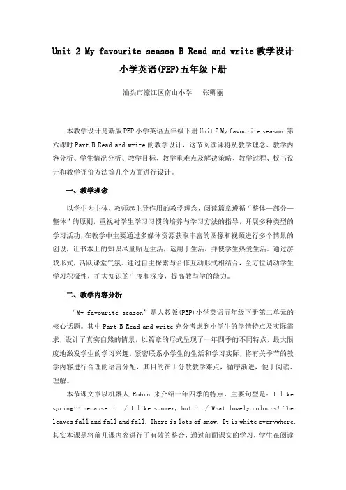 英语人教版五年级下册Unit2 B Read and write 教学设计