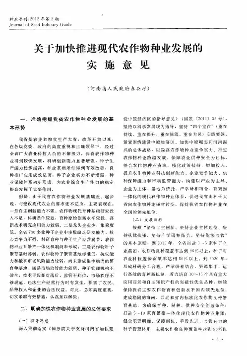 关于加快推进现代农作物种业发展的实施意见