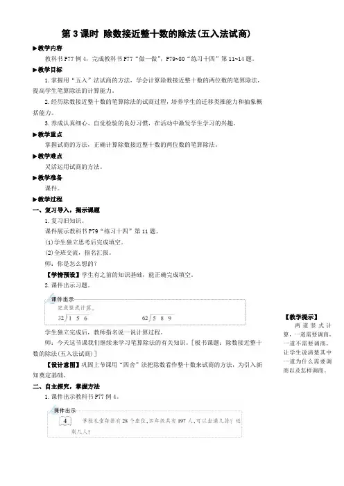 四年级上册数学教案-第6单元 第3课时 除数接近整十数的除法(五入法试商)｜人教版