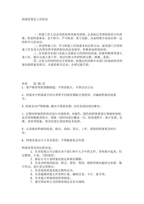 档案管理员工作职责