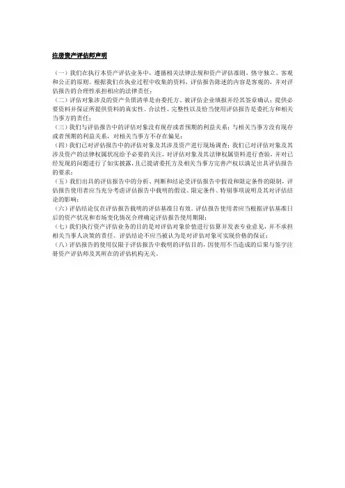 茶园公司资产评估报告