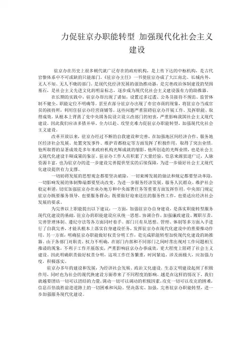 申论文章Microsoft Word 文档