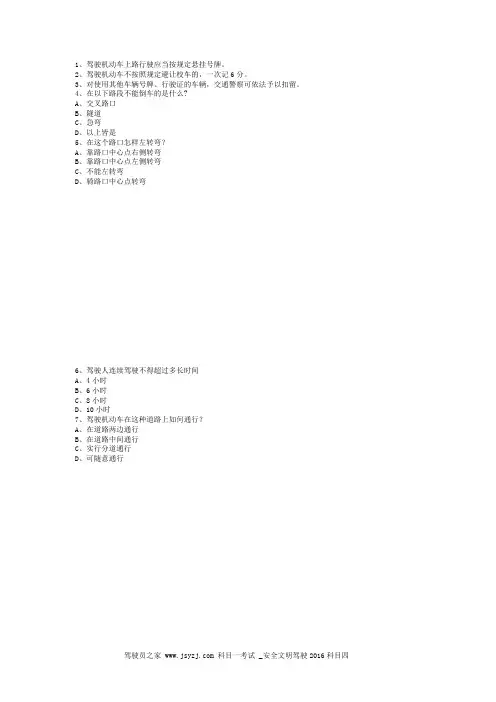 2013子加市最新科目四完整客车考试技巧