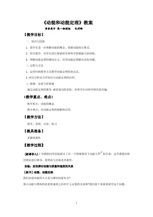 高中物理动能和动能定理教案