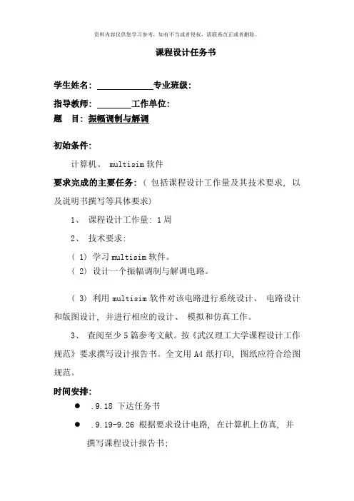 振幅调制与解调高频课程设计样本