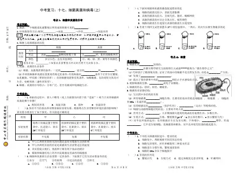 生物中考专题复习- 细菌真菌和病毒(上)