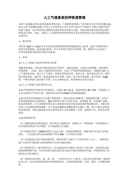 人工气道患者的呼吸道管理