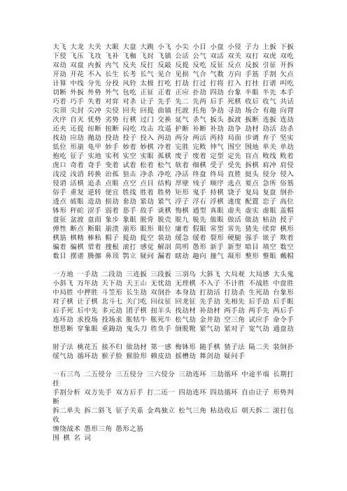 围棋术语