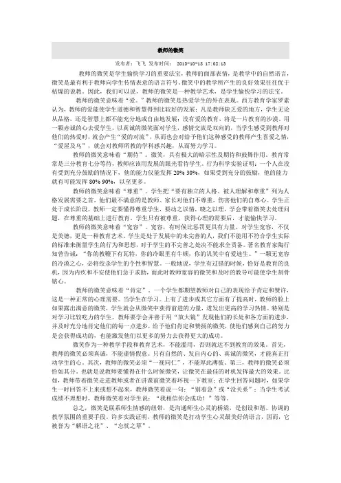 教师的微笑