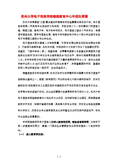 苏州大学电子信息学院继续教育中心年招生简章