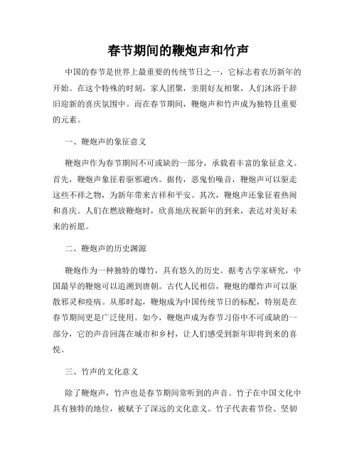 春节期间的鞭炮声和竹声