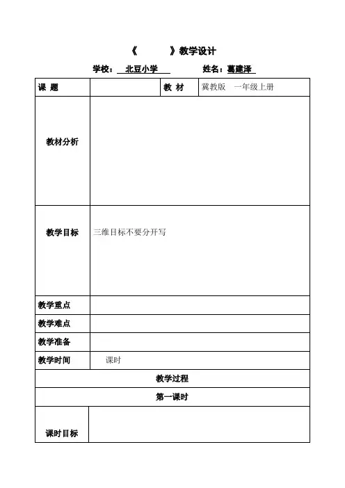 语文教学设计模板