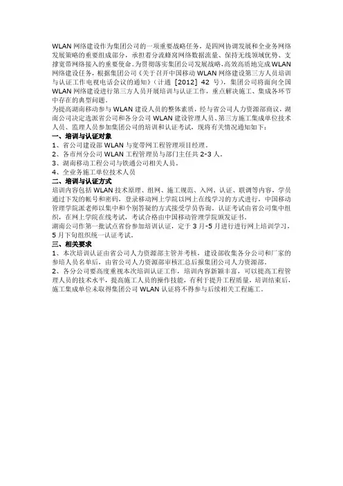 WLAN资料
