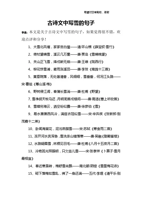 古诗文中写雪的句子
