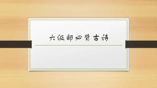 必背古诗