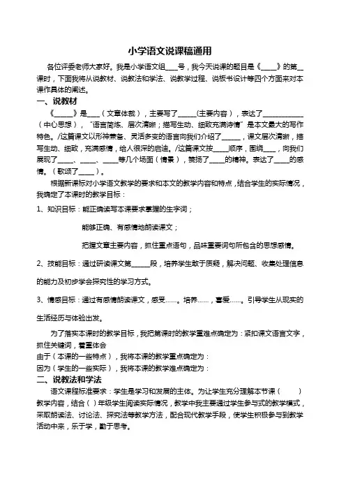 小学语文万能说课模板