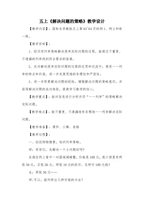 五上《解决问题的策略》教学设计_教案教学设计