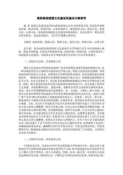 高职院校校园文化建设的基本方略研究