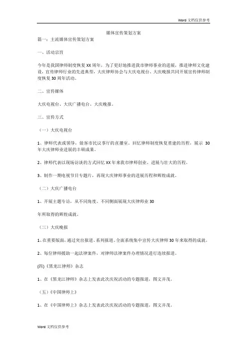 媒体宣传策划方案