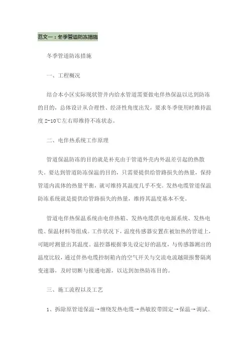 冬季管道防冻措施(10个范文)