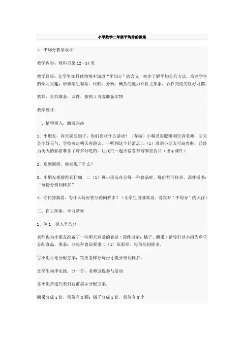 小学数学二年级平均分的教案