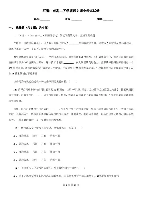 石嘴山市高二下学期语文期中考试试卷