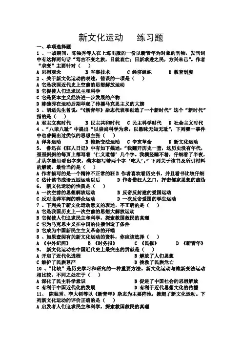 第9课新文化运动练习题 2